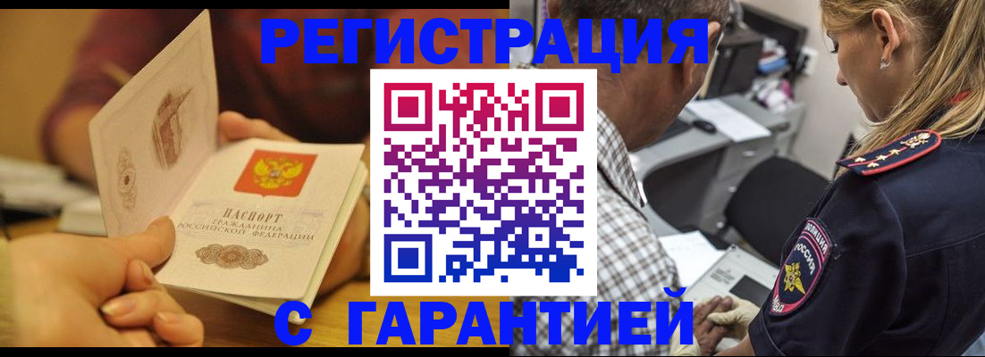 прописка ребенка в Североморске