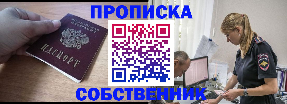 прописка ребенка в Североморске