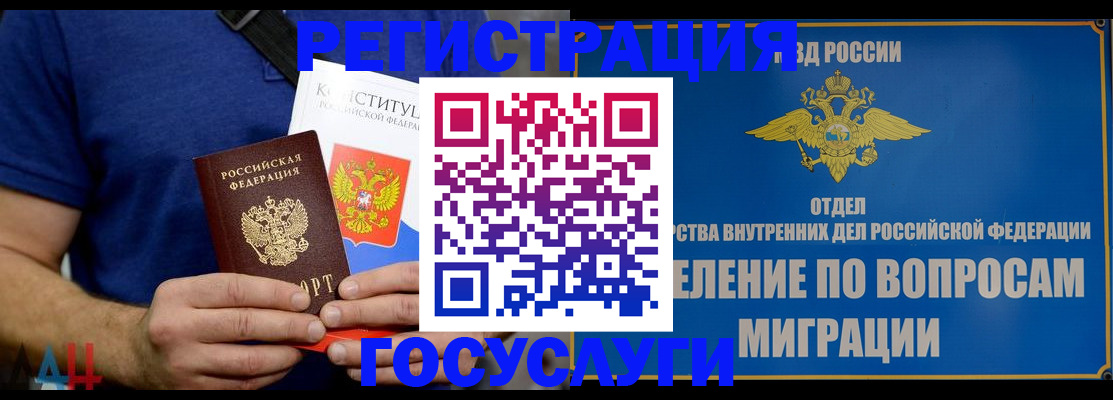 прописка ребенка в Североморске