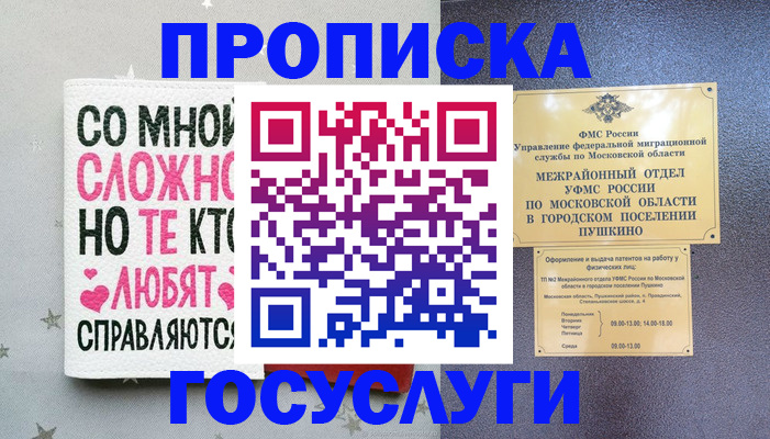 временная регистрация в Североморске