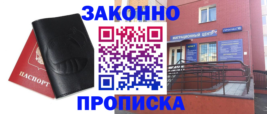 временная регистрация законно в Североморске